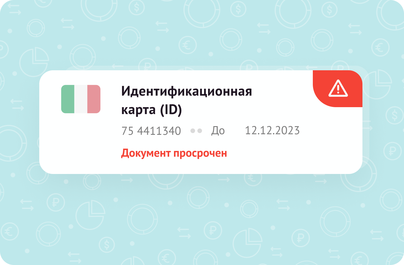 ДОКУМЕНТ ПРОСРОЧЕН